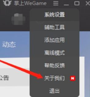 wegame堡壘之夜打不開該怎么辦？wegame無法打開堡壘之夜解決方法