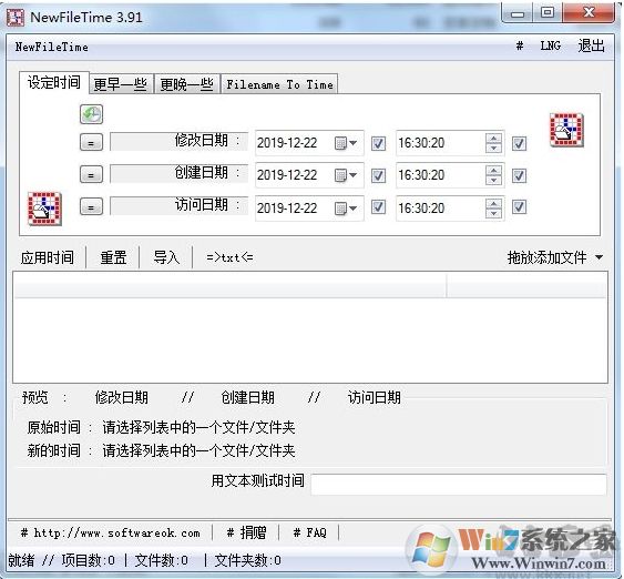 怎么改文件創(chuàng)建,修改,訪問時(shí)間？批量改文件時(shí)間方法