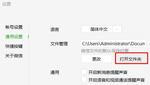 微信下載的文件在哪里？電腦微信自動(dòng)下載文件保存路徑詳解