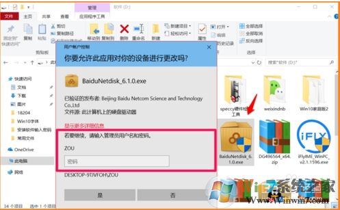 Win10設(shè)置安裝和運行軟件需要密碼的方法