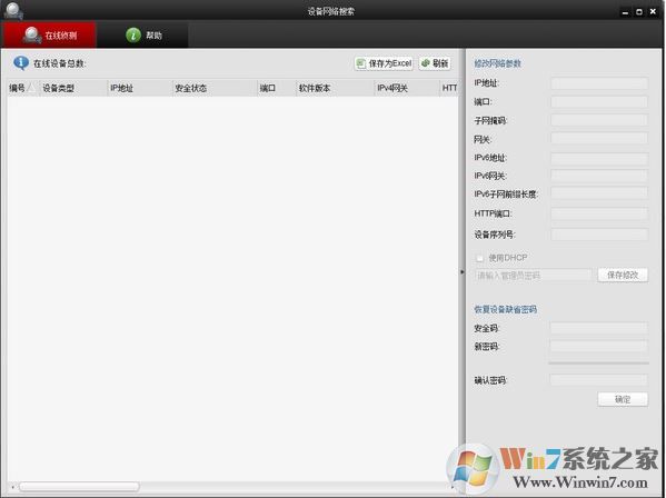 sadp軟件下載_SADPTool?？低?v3.0.0.16 官方免費版
