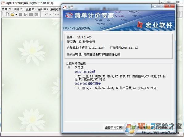 宏業(yè)清單計價軟件_宏業(yè)清單計價軟件 v2018.01.001 官方正式版