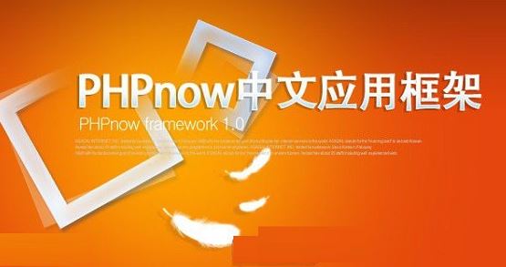 PHPnow下載_PHPnow（PHP環(huán)境）v1.5.6 綠色免費(fèi)版