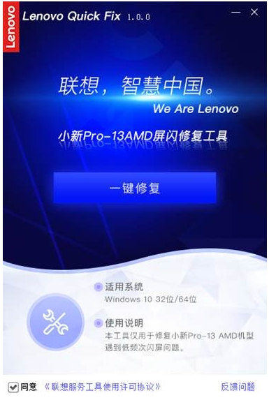 聯(lián)想小新Pro-13(AMD)閃屏的修復(fù)工具