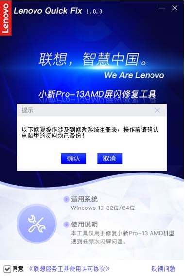 聯(lián)想小新Pro-13(AMD)閃屏的修復(fù)工具