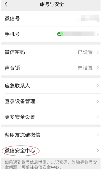怎么凍結(jié)微信？懷疑微信被盜凍結(jié)停用微信帳號方法