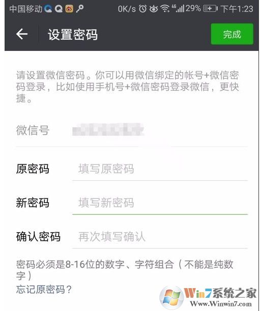 微信怎么改密碼？微信密碼修改步驟圖解