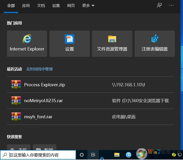 Win10搜索在哪？在Win10下進(jìn)行搜索的幾個(gè)方法