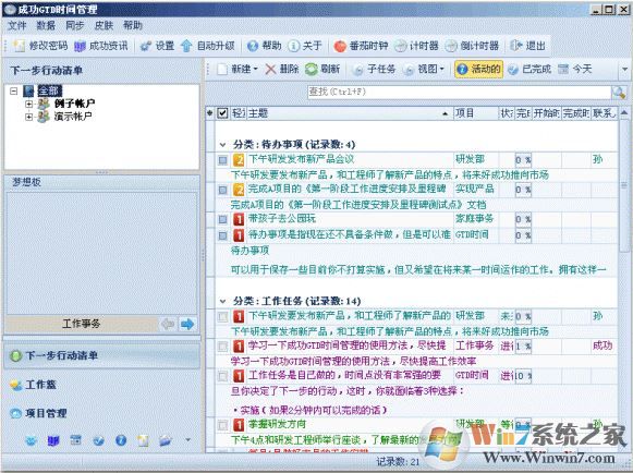 成功GTD時(shí)間管理軟件_成功GTD時(shí)間管理 V8.0.9.71 無限制版