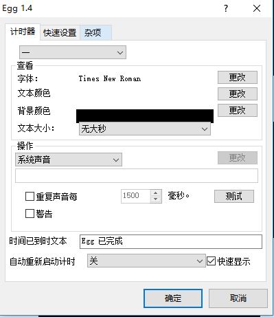 Egg下載_Egg(倒計(jì)時(shí)軟件)V1.41 綠色免費(fèi)版
