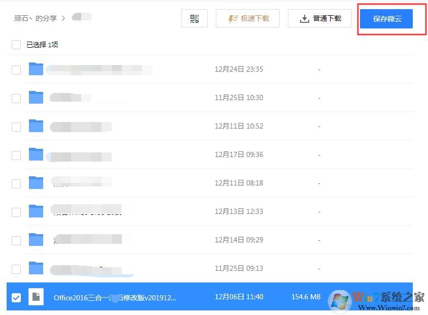 騰訊微云下載不限速簡(jiǎn)單又有效的方法