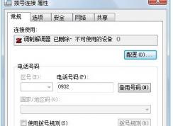 Win7調(diào)制解調(diào)器已刪除,不可使用的設備解決方法