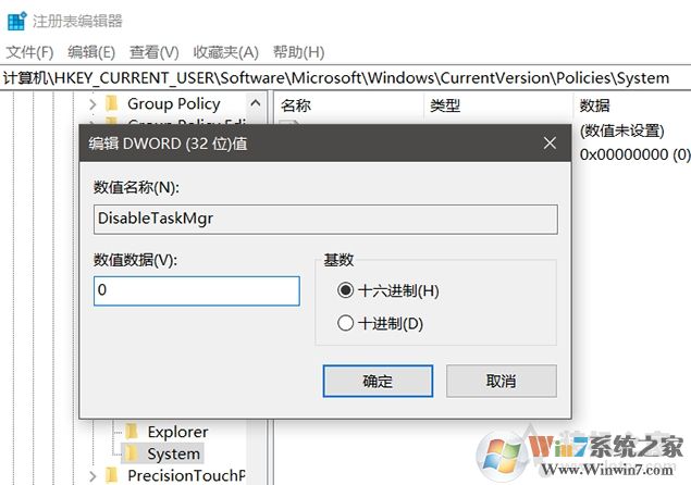 Win10家庭版怎么禁用任務(wù)管理器？