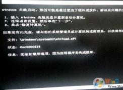 Win7無法開機winload.efi,狀態(tài)0xc000025黑屏修復方法