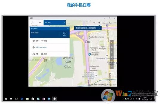 Win10怎么用小娜“查找我的手機”功能？