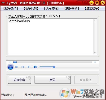 廣東話翻譯器下載_粵語-普通話翻譯器v
