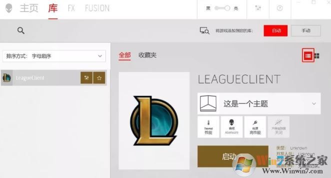 外星人控制中心“庫(kù)”如何添加/刪除應(yīng)用程序？