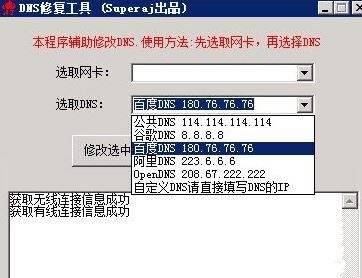 DNS修復工具下載_DNS修復更改工具 v1.0.1 綠色版