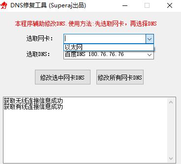 DNS修復工具下載_DNS修復更改工具 v1.0.1 綠色版