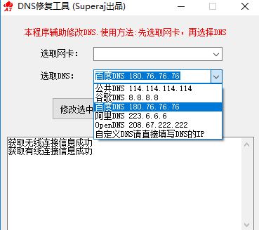 DNS修復工具下載_DNS修復更改工具 v1.0.1 綠色版