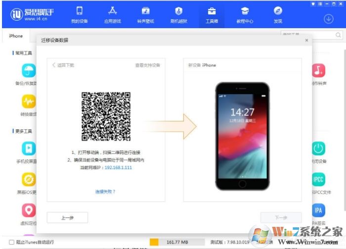 愛思助手連接不上手機(設備連接斷開，請檢查當前網(wǎng)絡連接)如何解決？