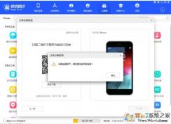 愛思助手連接不上手機(設備連接斷開，請檢查當前網絡連接)如何解決？