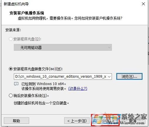 Win10安裝VMware虛擬機+配置+裝Win10系統(tǒng)詳細教程圖解