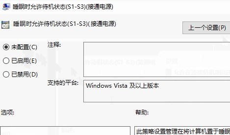win10系統(tǒng)控制面板沒有睡眠功能選項(xiàng)該怎么辦？（已解決）