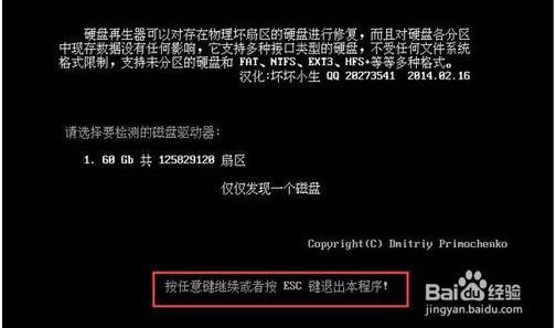 硬盤再生器HDDreg怎么用？HDDreg修復(fù)硬盤使用教程