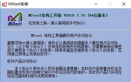 Msteel結(jié)構(gòu)工具箱下載_Msteel(CAD插件)