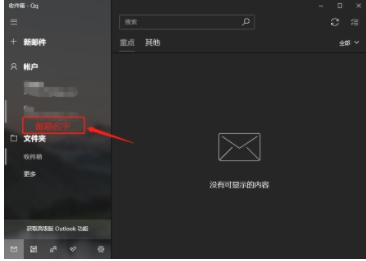 Win10自帶郵件應(yīng)用怎么用？Win10郵箱綁定電子郵箱收發(fā)郵件教程