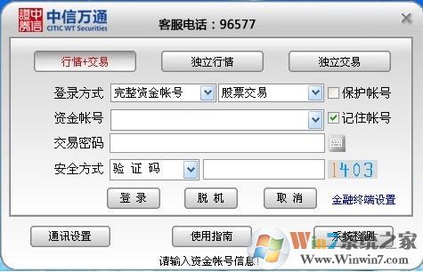 中信萬通證券下載_中信萬通證券網(wǎng)上交易系統(tǒng)v8.161 至信全能版