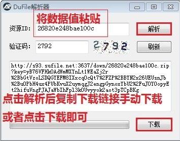 Dufile網(wǎng)盤(pán)下載器_DuFile網(wǎng)盤(pán)限速破解神器 V1.0.0.4 電腦版