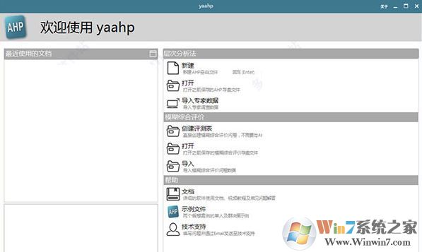yaahp破解版_Yaahp(層次分析軟件)v12.3.7276.19621 破解版