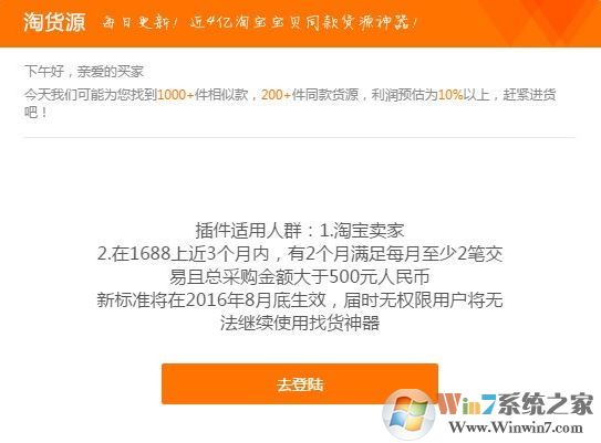 淘貨源插件下載_阿里巴巴淘貨源插件v4.2 最新免費(fèi)版