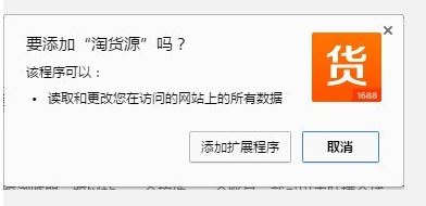 淘貨源插件下載_阿里巴巴淘貨源插件v4.2 最新免費(fèi)版