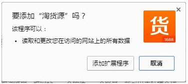 淘貨源插件下載_阿里巴巴淘貨源插件v4.2 最新免費(fèi)版