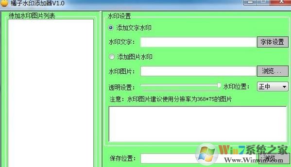 怎么給圖片加水??？winwin7教你給圖片加水印的方法
