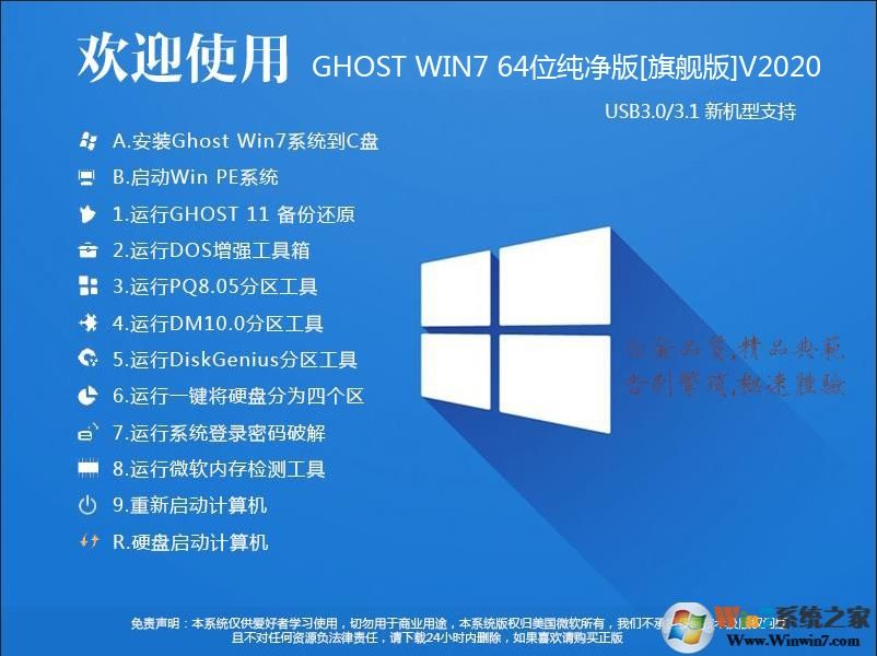 2020最新Win7純凈版[64位Win7旗艦版,新機(jī)型,最新優(yōu)化技術(shù)]系統(tǒng)