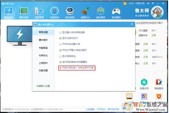 怎么關(guān)閉魯大師大師頭條？關(guān)閉大師頭條步驟