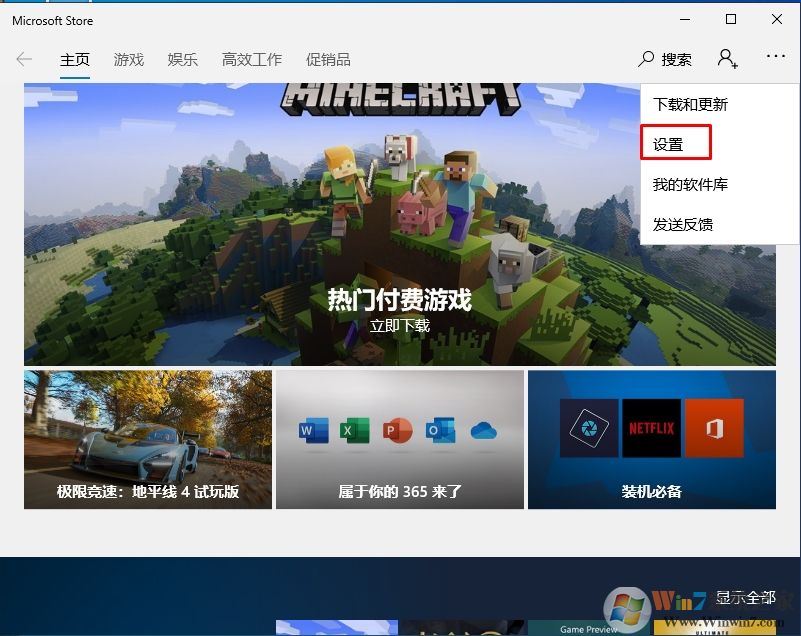 Win10應用商店怎么關閉自動更新？Win10應用商店關閉自動更新步驟