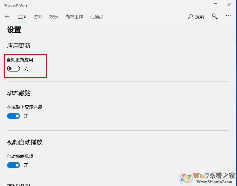 Win10應用商店怎么關閉自動更新？Win10應用商店關閉自動更新步驟