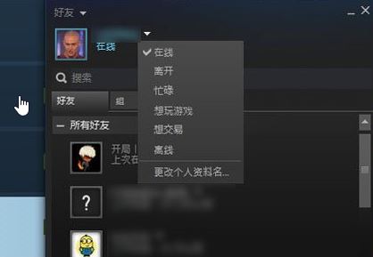 steam怎么隱身？教你steam對好友隱身的設(shè)置方法