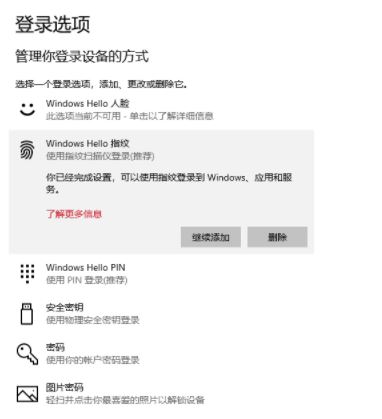 win10系統(tǒng)如何使用windows hello登錄到應(yīng)用?(已解決)