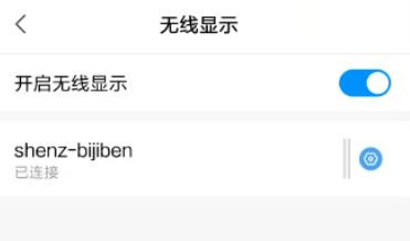 小米手機(jī)怎么投屏到電腦？小米手機(jī)投屏到win10電腦的方法