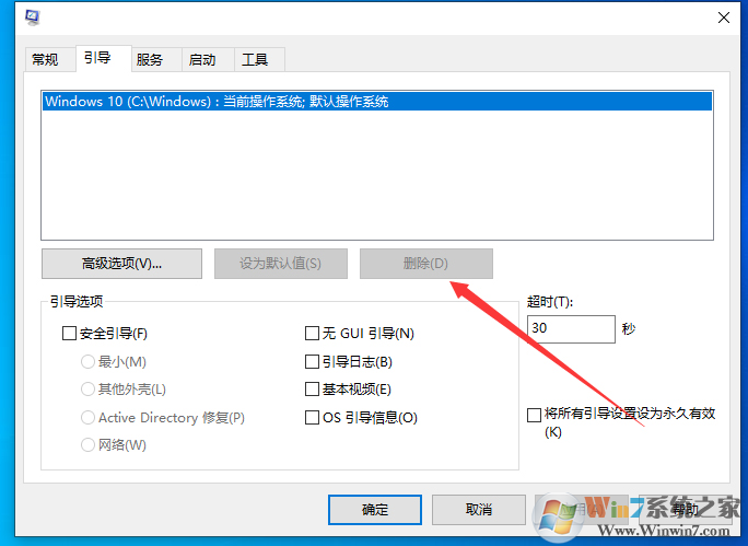 Win10開機有兩個系統(tǒng)菜單如何刪除一個？