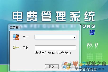 電費(fèi)管理系統(tǒng)下載_