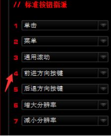 達(dá)爾優(yōu)鼠標(biāo)宏怎么設(shè)置？達(dá)爾優(yōu)鼠標(biāo)宏設(shè)置方法