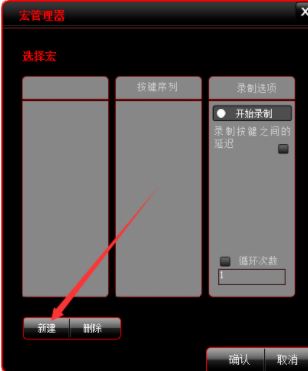 達(dá)爾優(yōu)鼠標(biāo)宏怎么設(shè)置？達(dá)爾優(yōu)鼠標(biāo)宏設(shè)置方法
