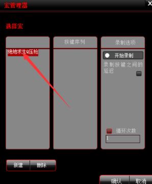 達(dá)爾優(yōu)鼠標(biāo)宏怎么設(shè)置？達(dá)爾優(yōu)鼠標(biāo)宏設(shè)置方法
